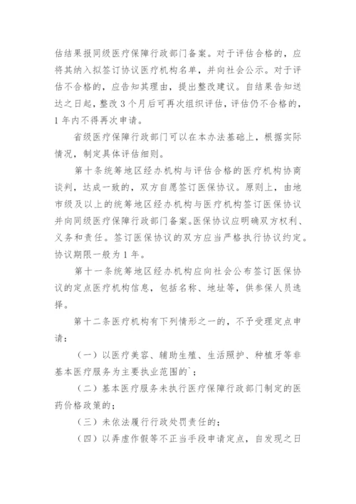 药店医保制度管理制度.docx