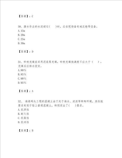 一级建造师之一建港口与航道工程实务题库及答案名师系列