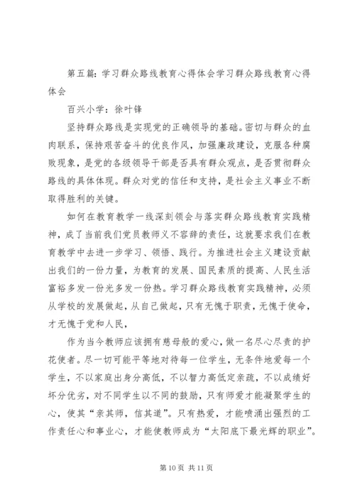 群众路线教育学习体会.docx