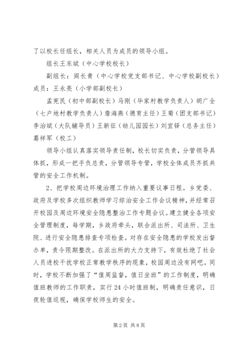 学校两基”迎复检汇报材料.docx