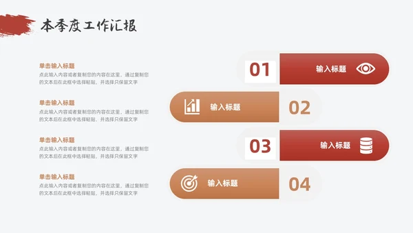 红色金色简约中国风季度工作总结PPT模板
