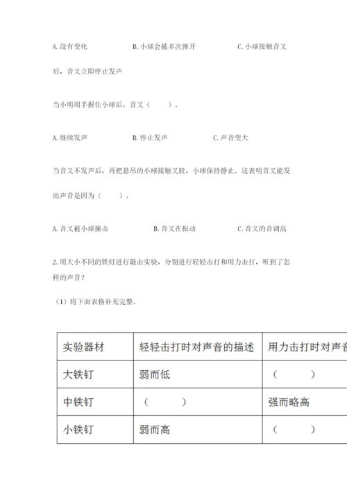 教科版四年级上册科学期末测试卷精品（突破训练）.docx