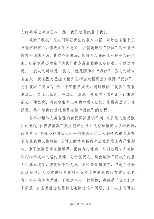 第一篇：了凡四训读后感.docx