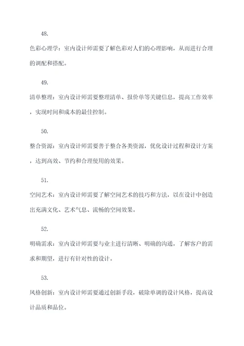 室内建筑设计师基础知识