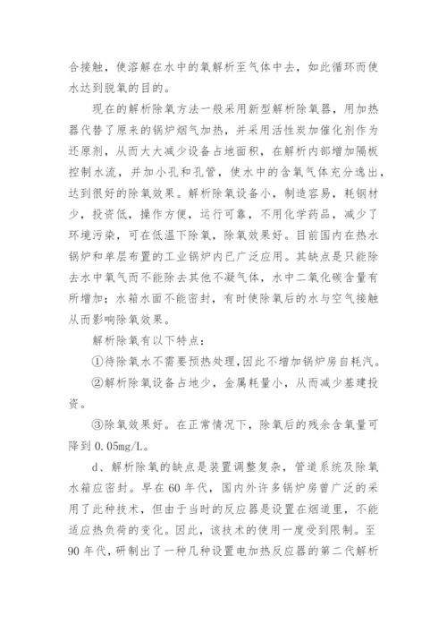 试论锅炉给水除氧技术论文.docx