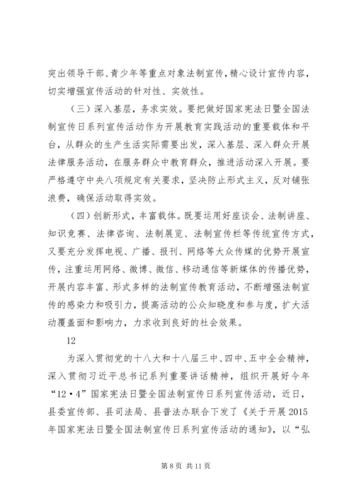 乡镇法制宣传日活动方案_1.docx