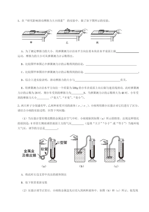 小卷练透广东深圳市高级中学物理八年级下册期末考试章节练习试卷（含答案解析）.docx