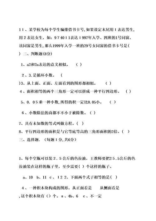 五年级上册数学期中考试卷答案