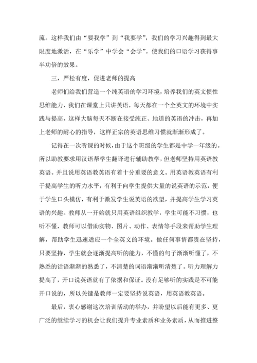 初中英语教师讲座心得5篇.docx