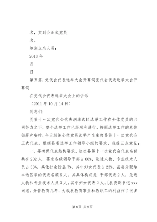 支部选举出席乡党代会代表党员大会.docx