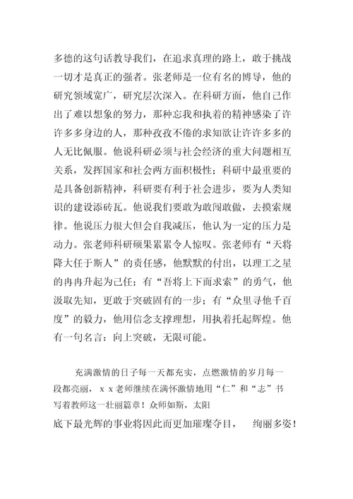 老师先进个人事迹学习材料