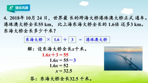 人教版五年级数学上册第五单元简易方程《练习十八》详细答案课件(共23张PPT)