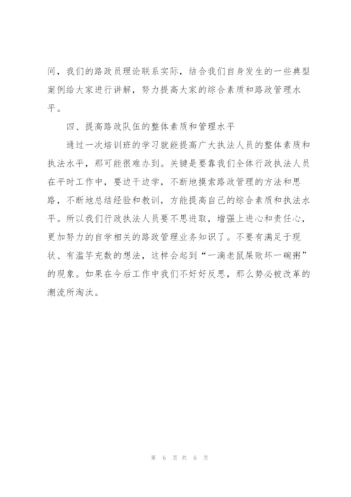 路政岗前培训心得体会范文.docx