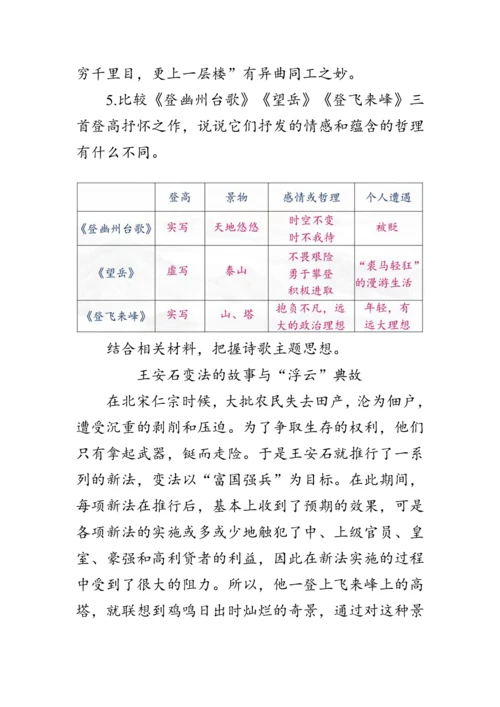 21《 古代诗歌五首》教案