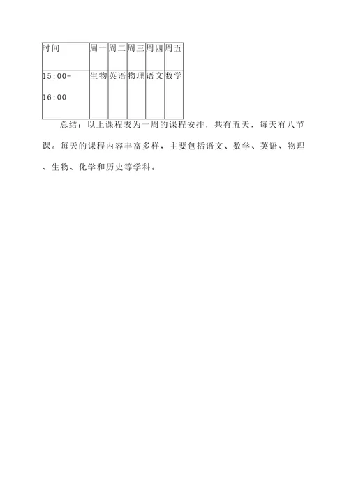 课程表