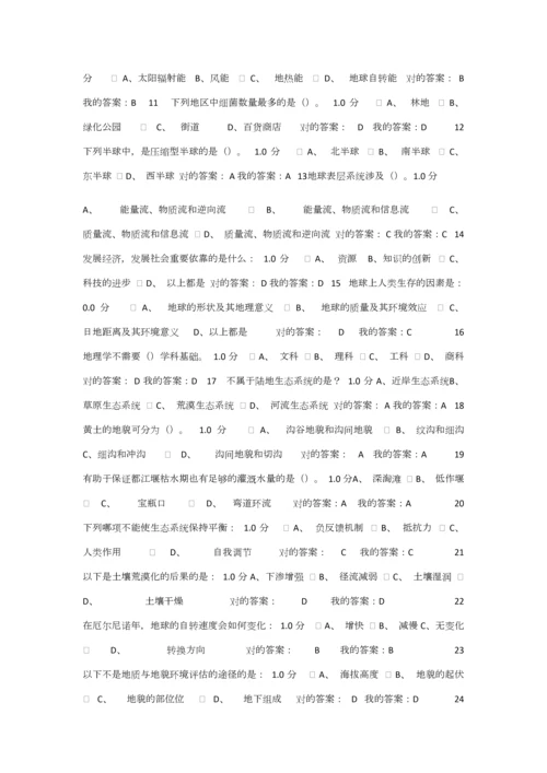 2023年尔雅现代自然地理学课后练习答案期末考试答案汇总题库.docx