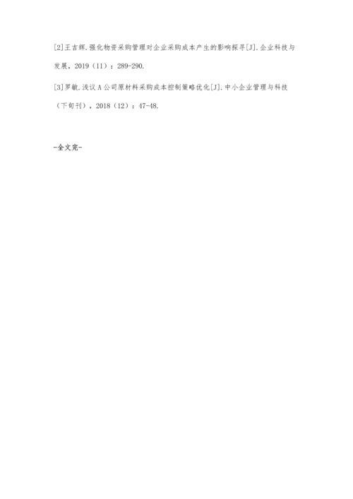 仪表采购成本管理优化方案.docx