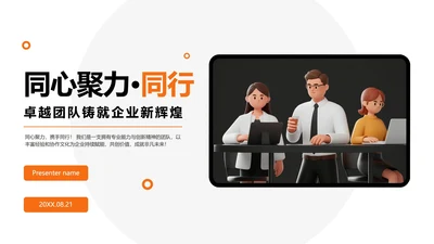 简约商务3D风企业介绍公司团队介绍PPT模板