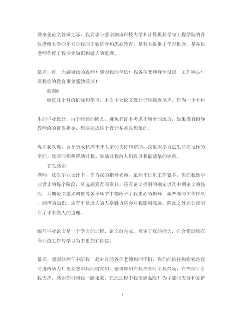 2022年20篇毕业论文致谢词.docx