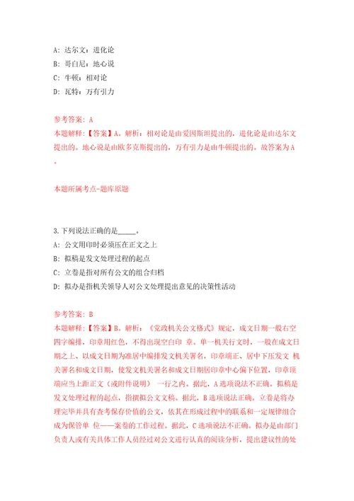 四川内江市中医医院招考聘用见习护士20人模拟试卷含答案解析9