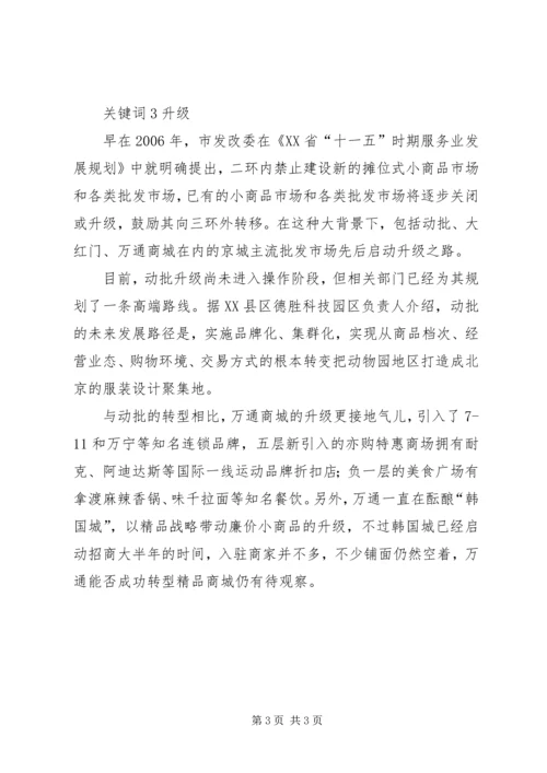 关于XX县区水产品专业市场转型升级的思考 (2).docx