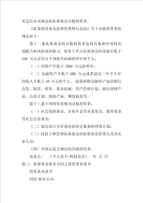 投资者承诺书
