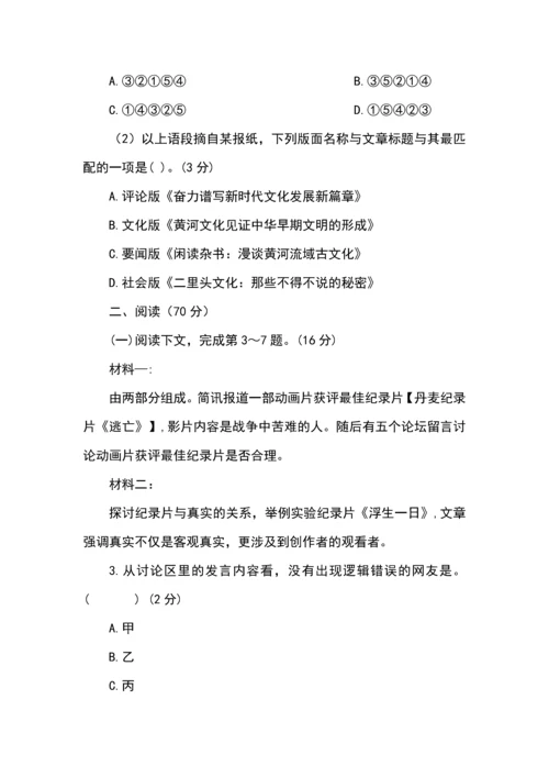 2024年上海春考语文试题及参考答案+作文范文.docx