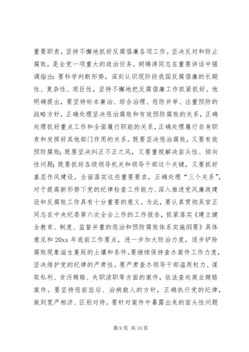 学习党章遵守党章贯彻党章维护党章.docx