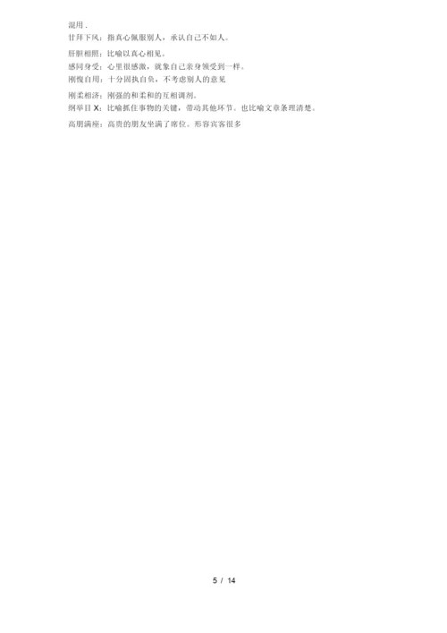 高考必考成语(含解释).docx