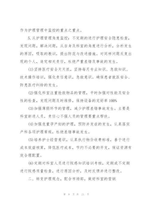 普外科中医特色护理工作计划范文6篇.docx