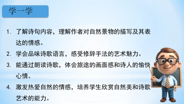 1.古诗三首 三衢道中   (教学课件）