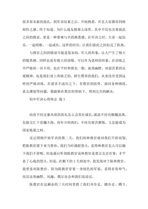 初中军训心得体会合集六篇（二）.docx