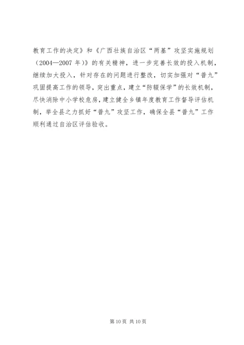 县普及九年义务教育工作汇报材料 (4).docx