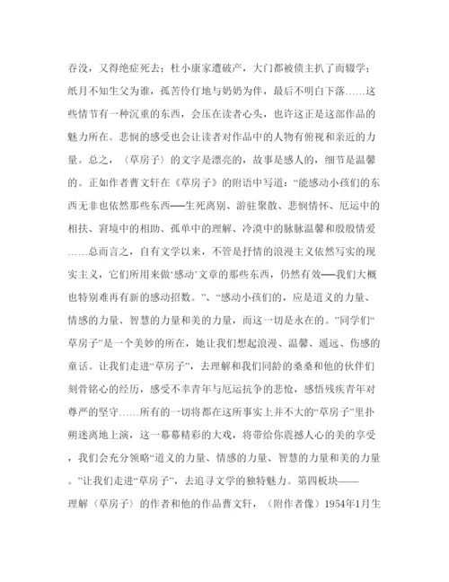 精编教案《草房子》导读方案教学设计人教版五年级第九册).docx