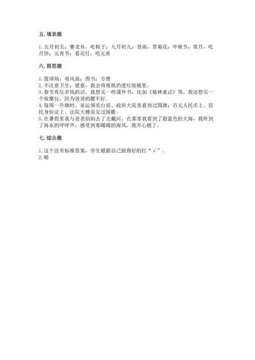 部编版小学二年级上册道德与法治期中测试卷审定版.docx
