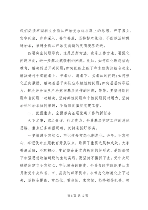 关于全面从严治党在县基层党建工作观摩推进会议上的致辞.docx