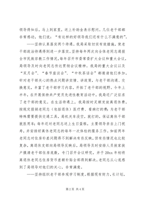 做好老干部工作经验交流材料 (3).docx
