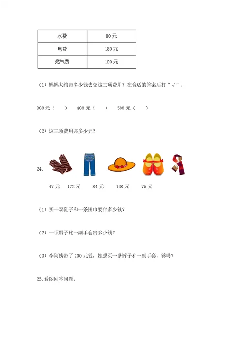 小学三年级数学应用题50道及参考答案突破训练