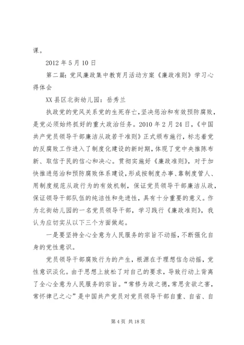 党风廉政建设集中教育活动实施方案.docx