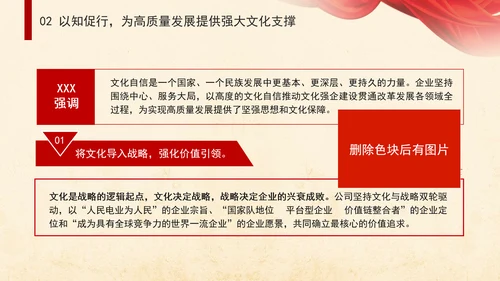 企业党建贯彻落实重要领导文化思想以文化强企赋能世界一流企业建设专题党课PPT