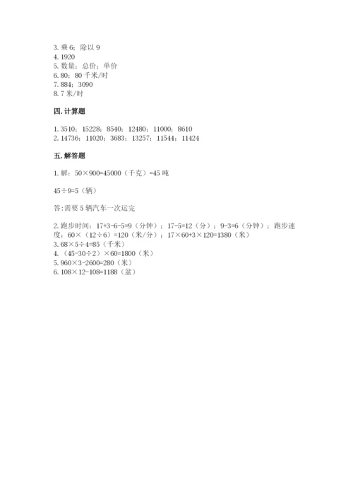 苏教版四年级下册数学第三单元 三位数乘两位数 测试卷附参考答案（突破训练）.docx