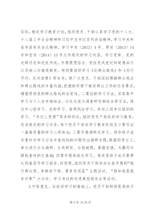 林业局党的群众路线实施方案3篇.docx