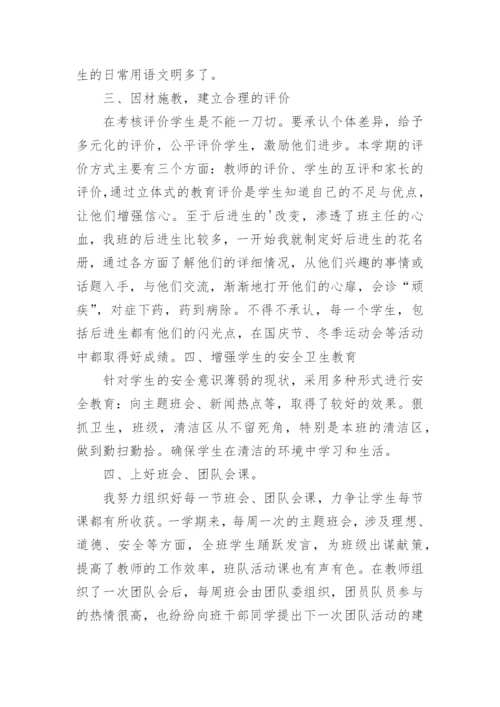 初三班主任工作总结初中.docx