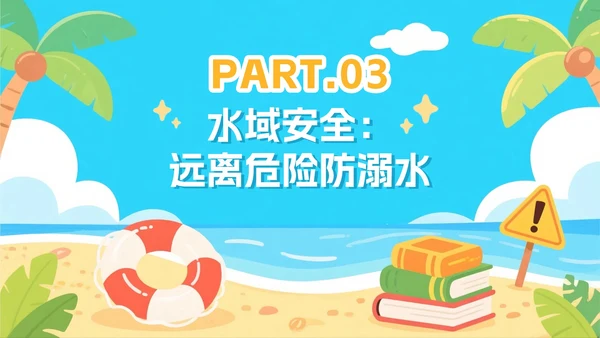 蓝色可爱卡通插画风暑假假期安全教育PPT模板