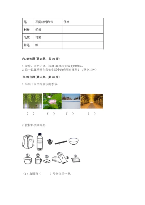 教科版二年级上册科学期末测试卷及参考答案（基础题）.docx