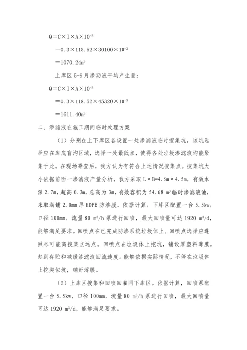 渗滤液处理应急专题预案.docx