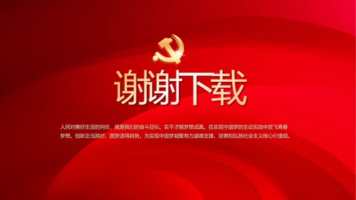 红色大气党建党风廉政建设文化PPT