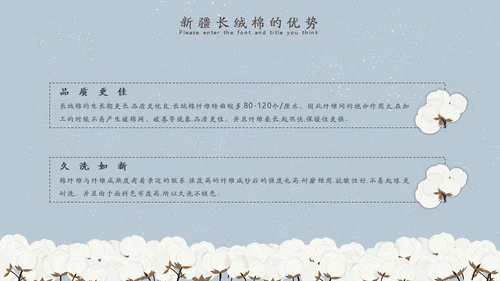 新疆长绒棉通用PPT模板