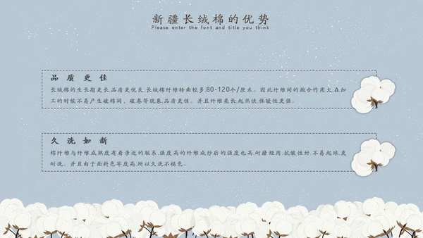 新疆长绒棉通用PPT模板