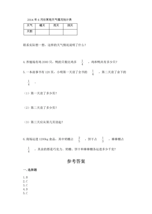 人教版六年级上册数学期中测试卷（达标题）.docx